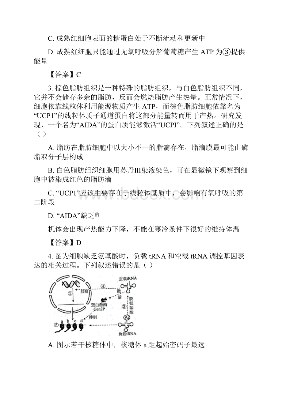 届山东省菏泽市高三一模生物试题.docx_第2页