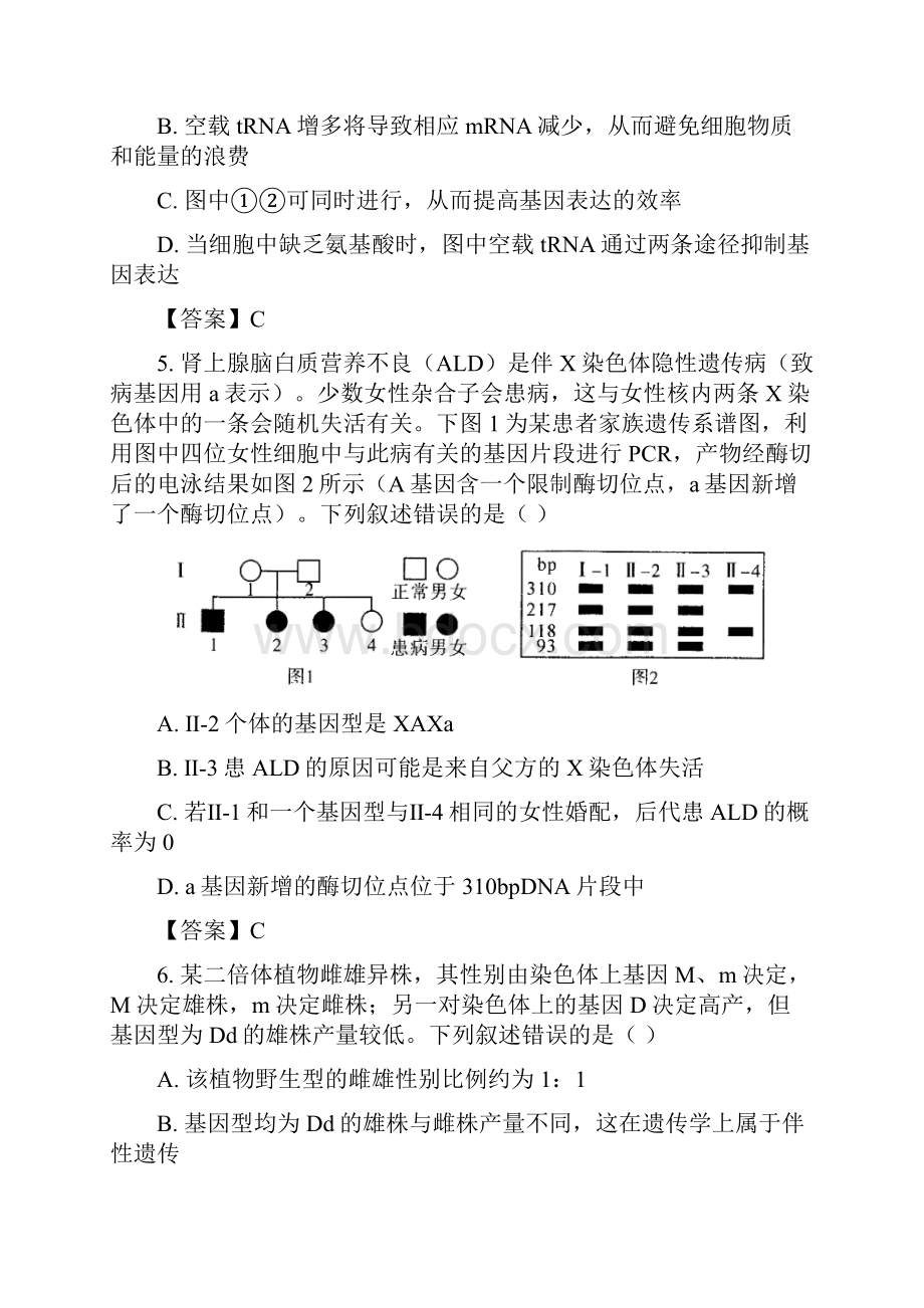 届山东省菏泽市高三一模生物试题.docx_第3页