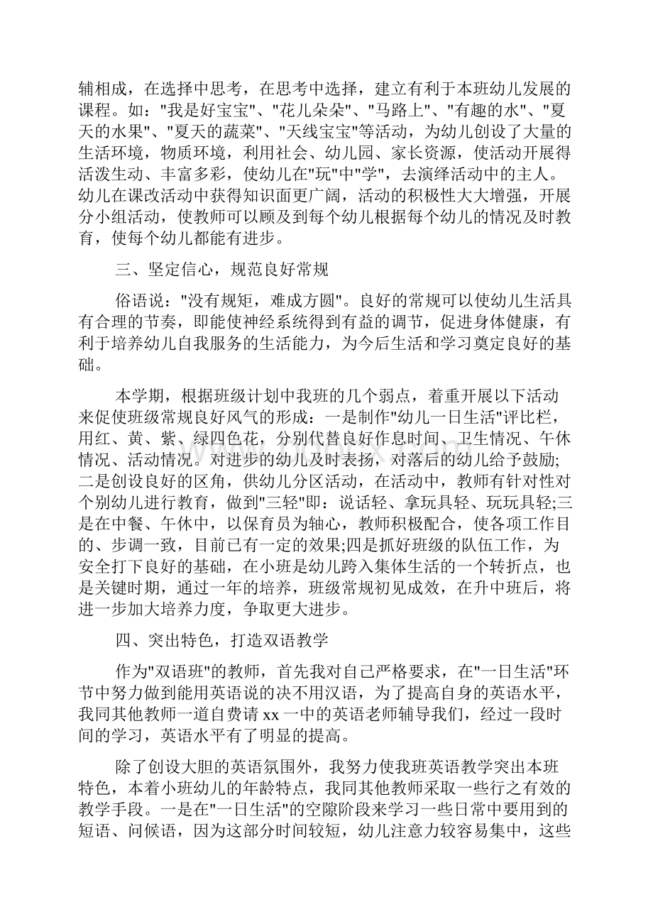 工作心得体会 个人工作心得范文精选.docx_第2页