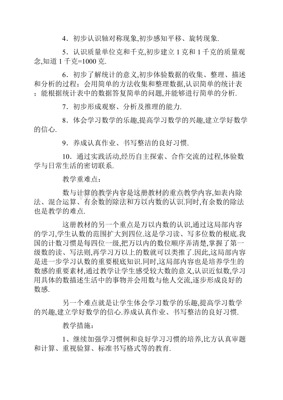 线上教学计划.docx_第3页