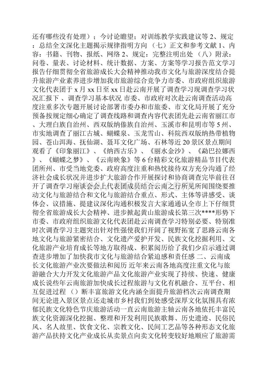 学习报表怎么写.docx_第2页