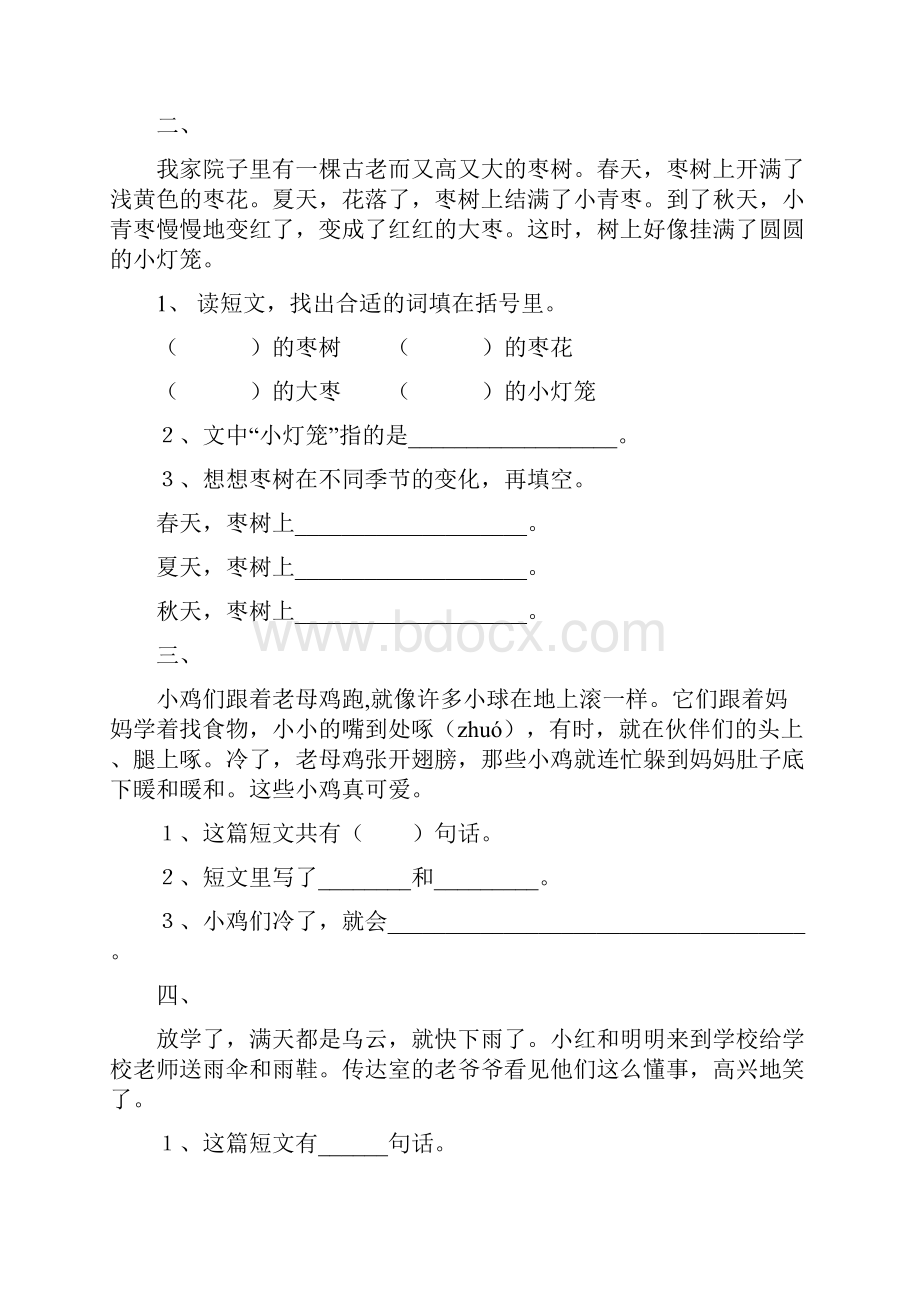 小学语文一年级下册短文阅读练习.docx_第2页