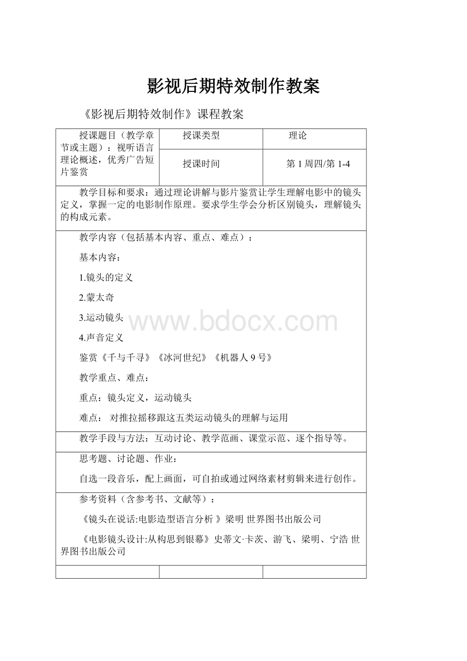 影视后期特效制作教案.docx