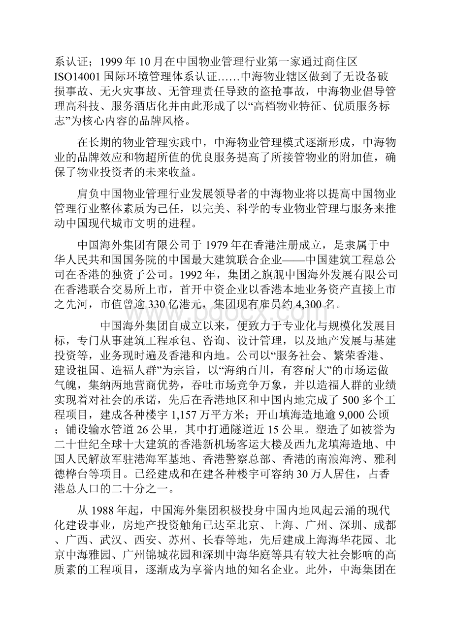 中海物业管理方案管理.docx_第2页