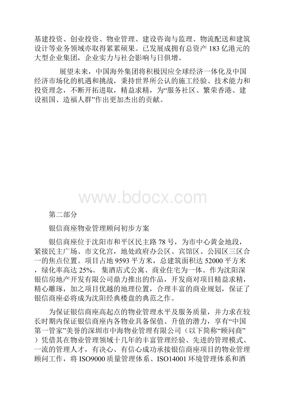 中海物业管理方案管理.docx_第3页