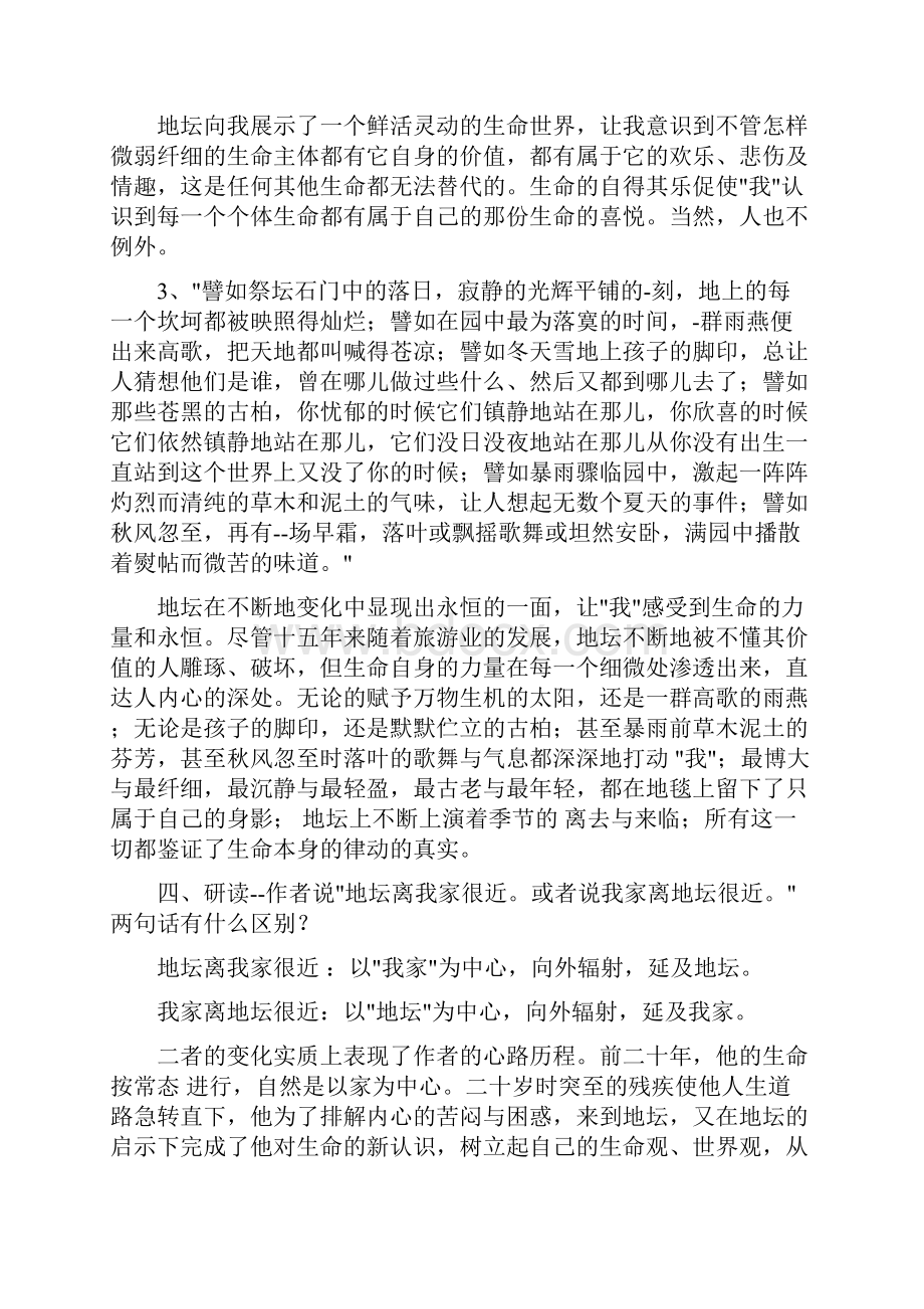 苏教版高中语文必修教案全集.docx_第3页