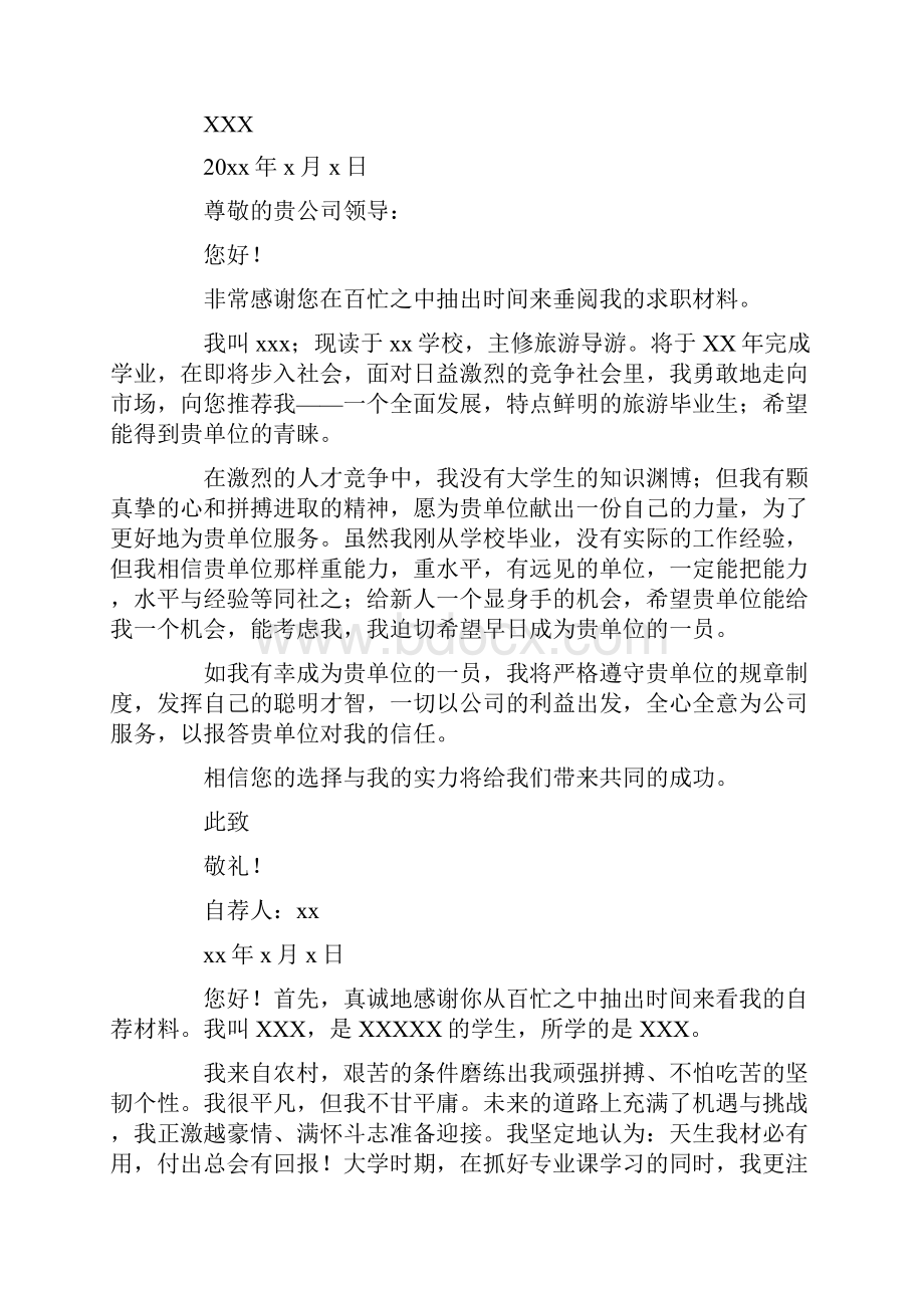 导游自荐信最新.docx_第2页