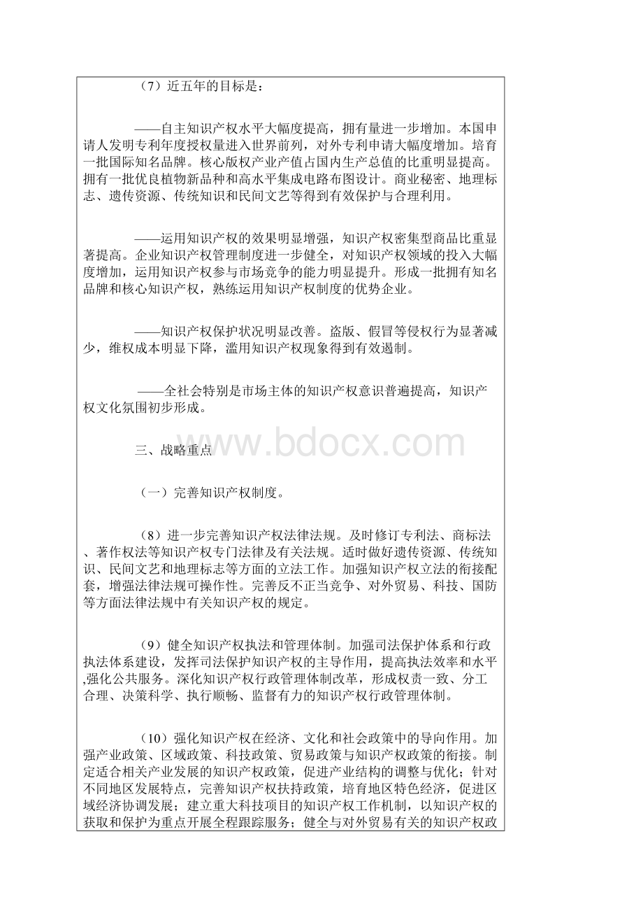 国家知识产权战略纲要.docx_第3页