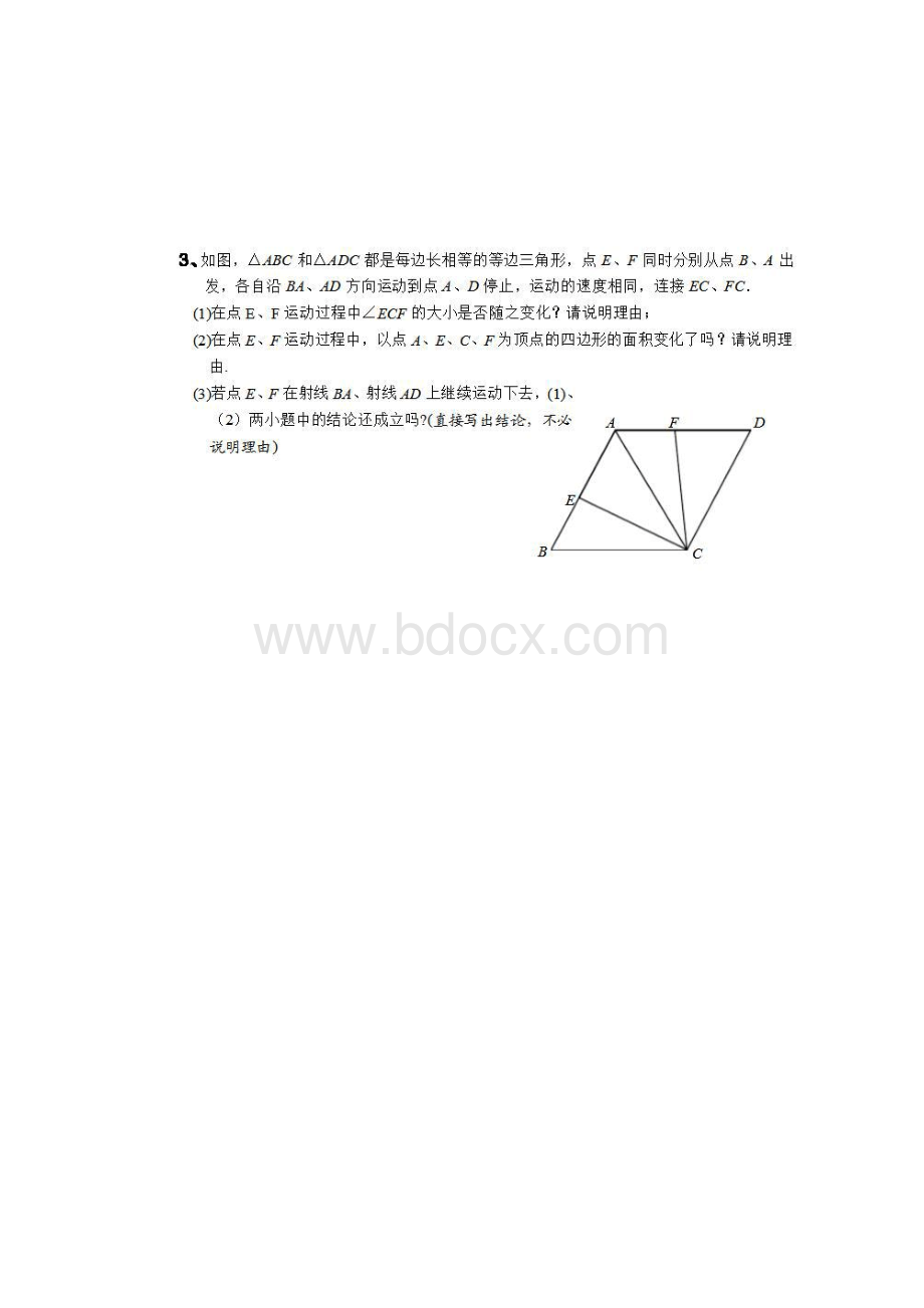 七年级下几何动点压轴题练习.docx_第2页