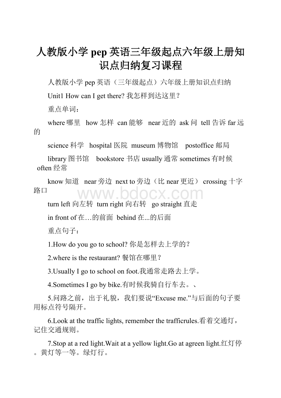 人教版小学pep英语三年级起点六年级上册知识点归纳复习课程.docx