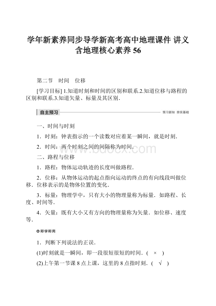 学年新素养同步导学新高考高中地理课件 讲义含地理核心素养 56.docx_第1页