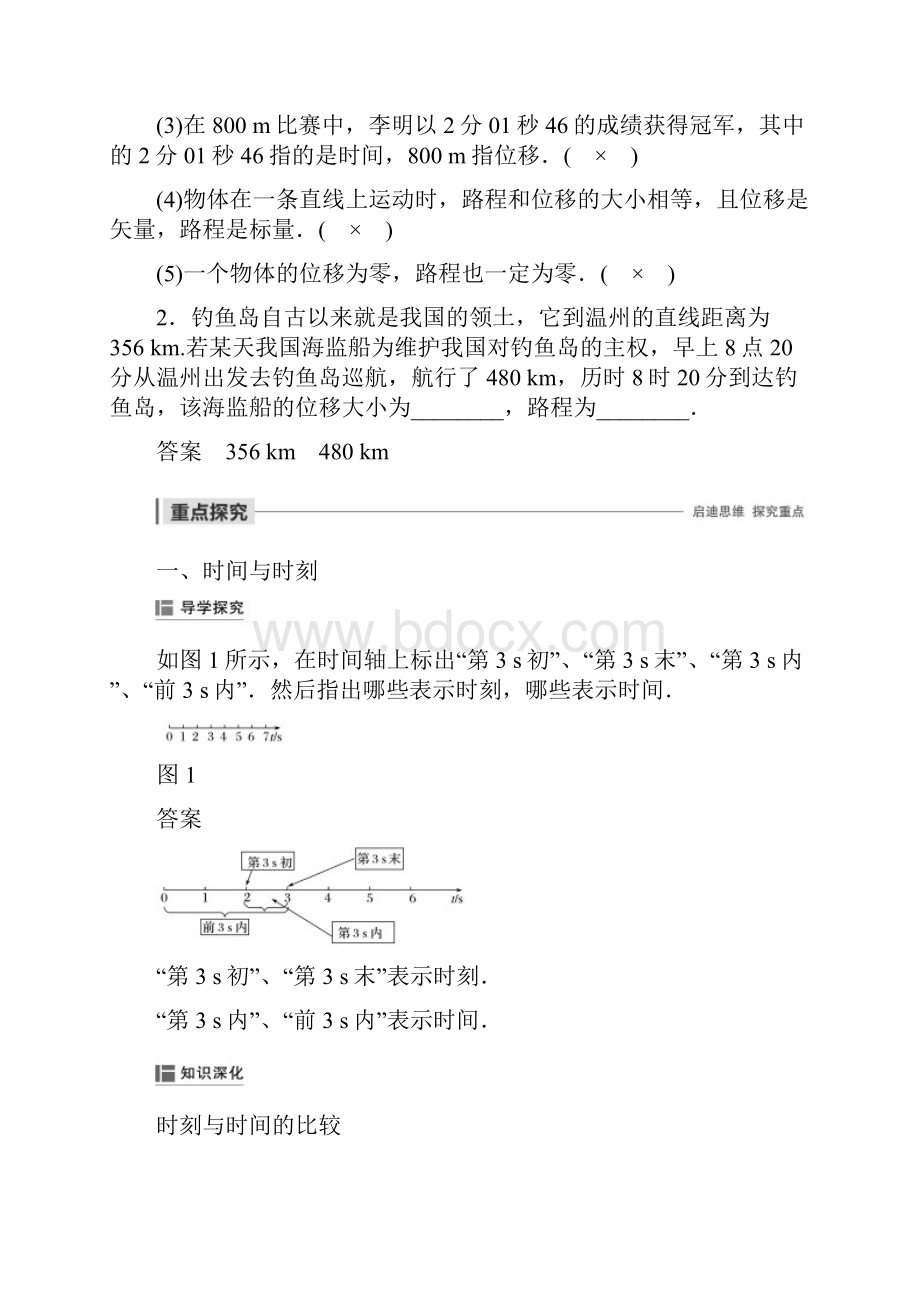 学年新素养同步导学新高考高中地理课件 讲义含地理核心素养 56.docx_第2页