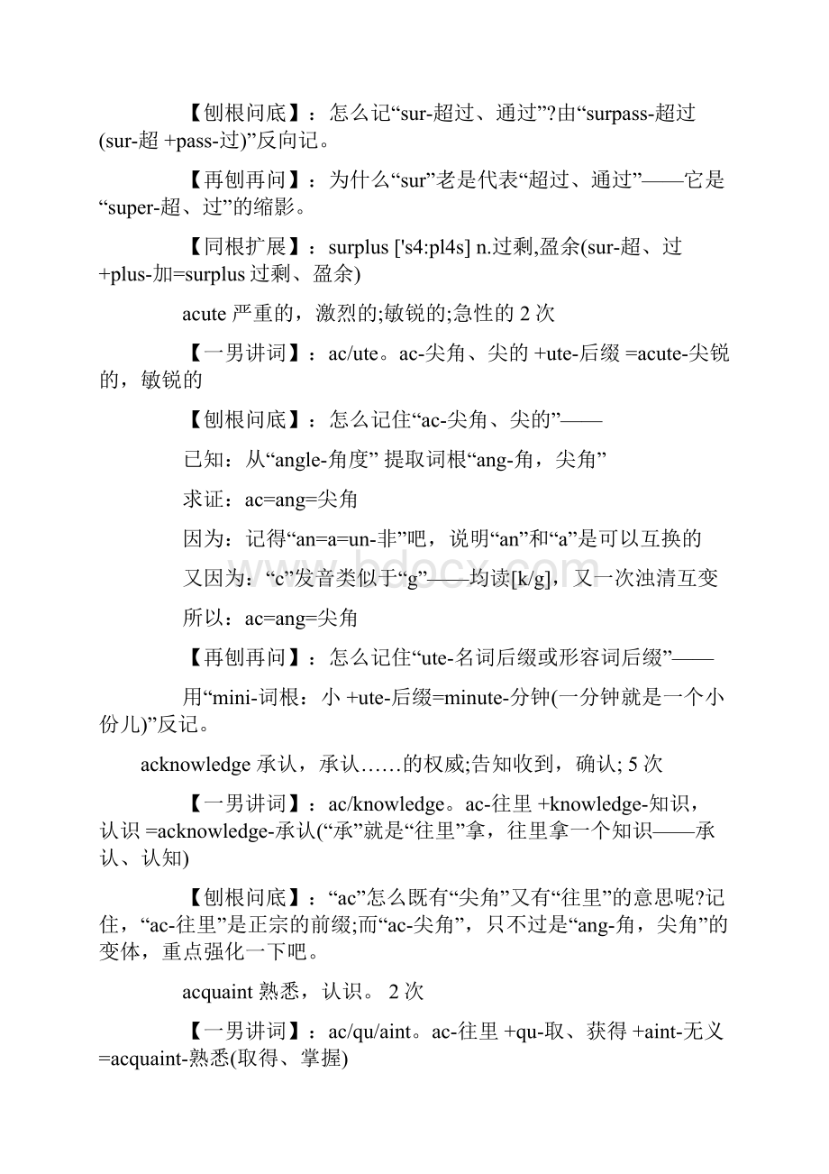 英语六级考试常考难记单词冲刺记忆圣经.docx_第2页