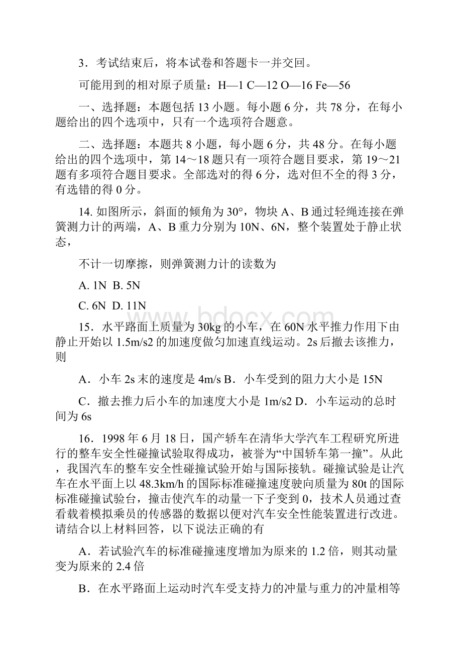 宁夏银川一中届高三第二次模拟考试物理试题含答案.docx_第2页