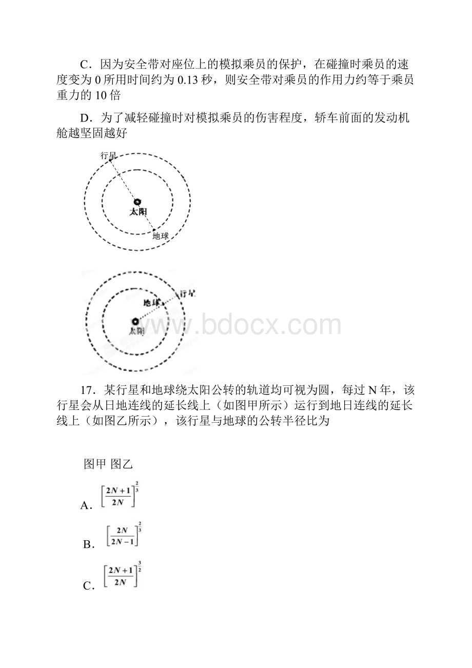 宁夏银川一中届高三第二次模拟考试物理试题含答案.docx_第3页