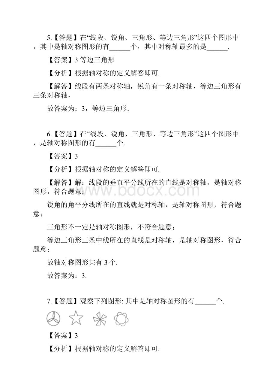 初中数学青岛版八年级上册第2章 图形的轴对称23轴对称图形章节测试习题.docx_第3页