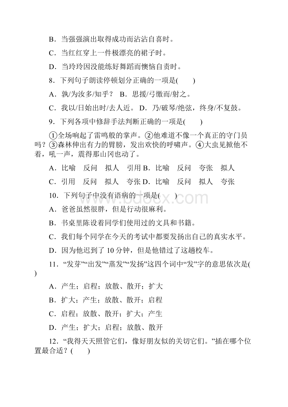 人教版六年级下册语文第一单元AB卷.docx_第2页