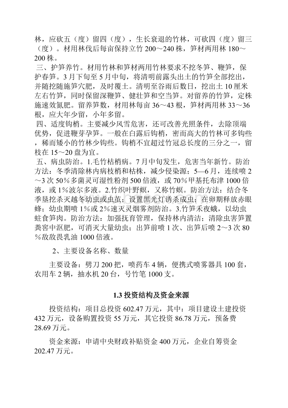 毛竹低产林改造项目可行性研究报告.docx_第3页