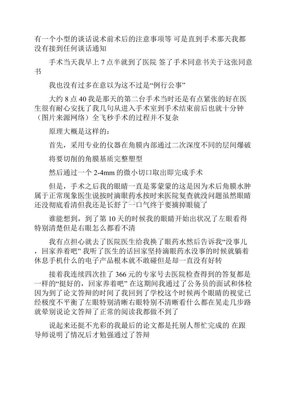 我这一生毁在了一台10分钟的近视眼手术上.docx_第2页