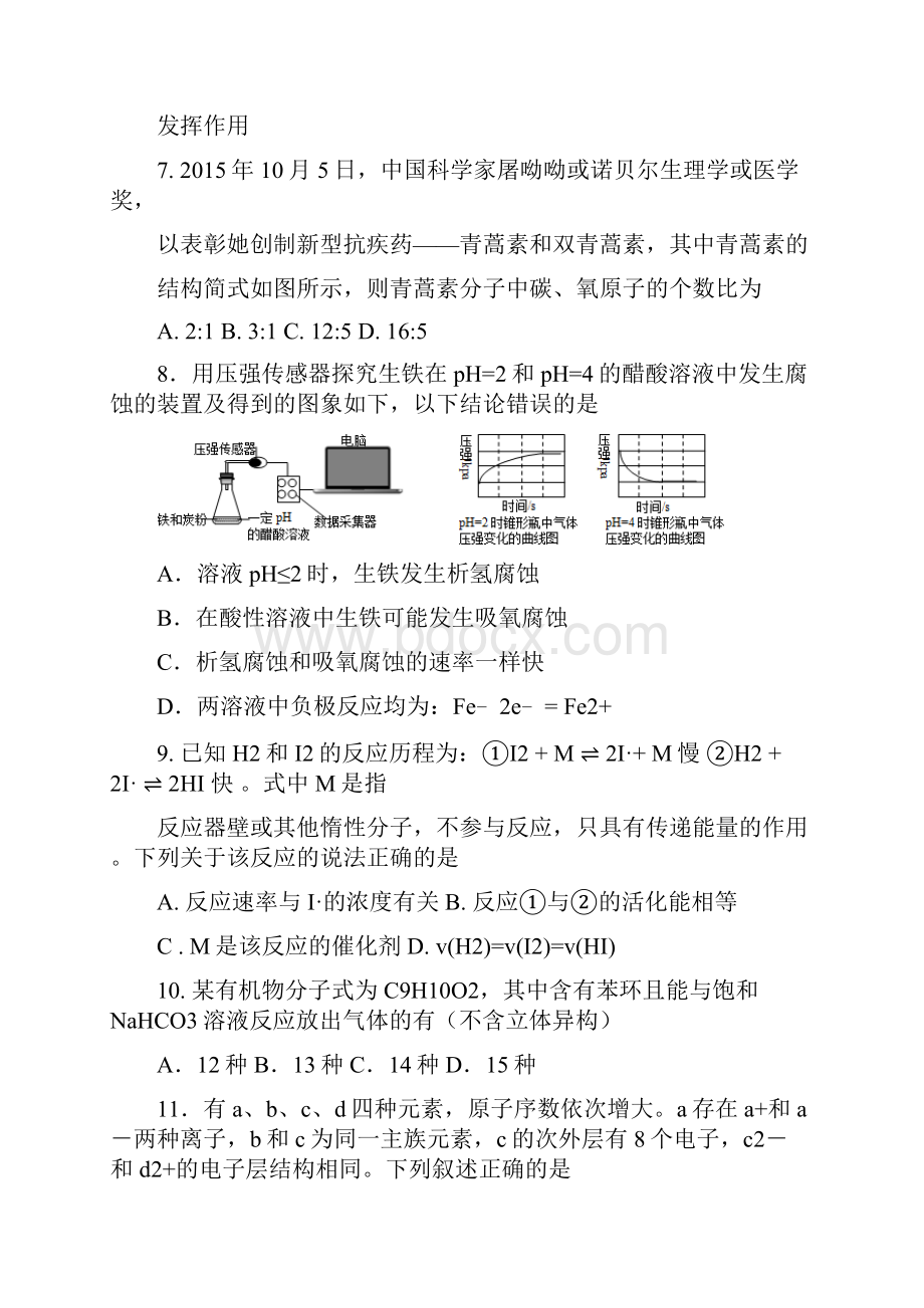 西工大附中12摸试题.docx_第3页