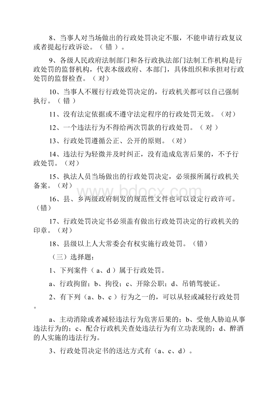 行政处罚法试题.docx_第3页