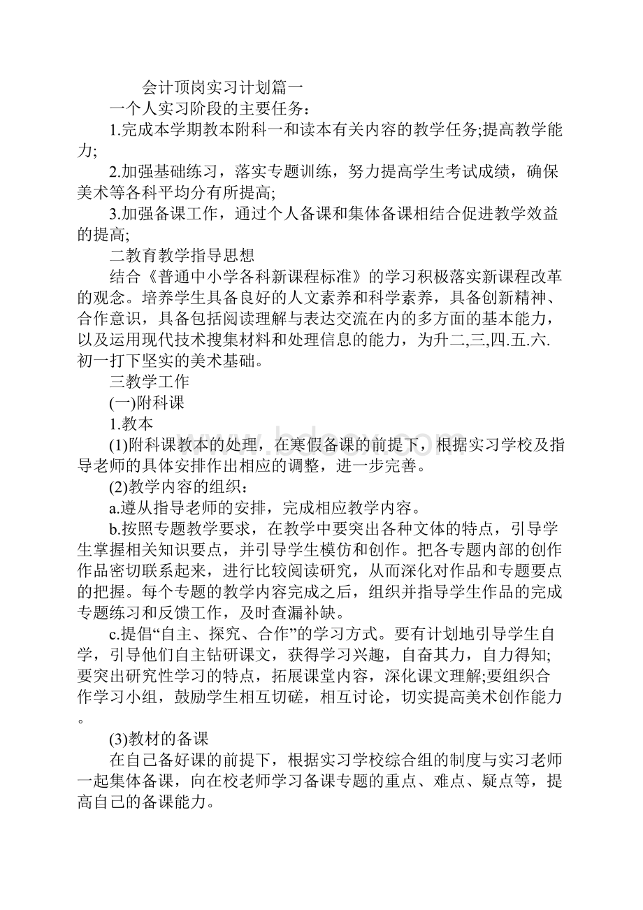 会计顶岗实习计划表通用版.docx_第2页