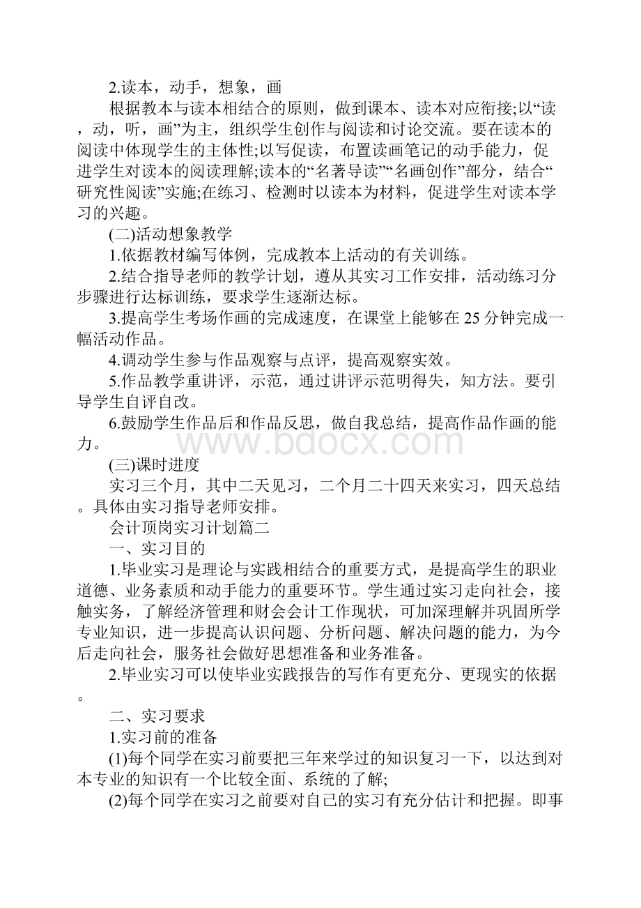 会计顶岗实习计划表通用版.docx_第3页