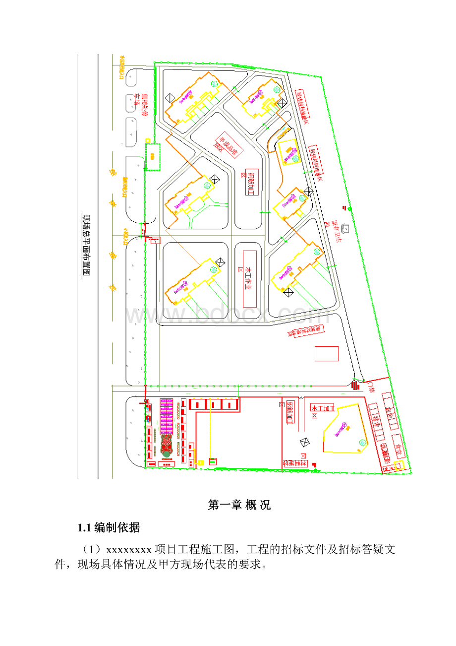 最新房屋建筑工程施工组织设计范本资料.docx_第3页