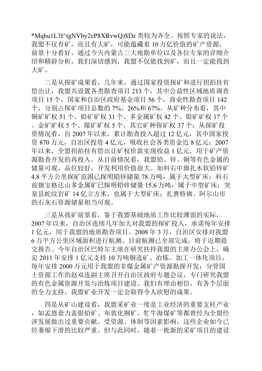 在全盟矿业开发大会上的讲话.docx_第2页