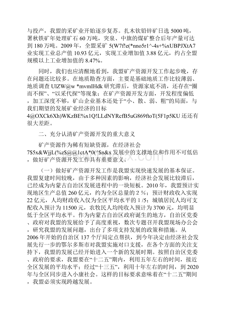 在全盟矿业开发大会上的讲话.docx_第3页