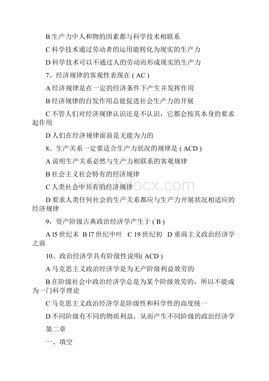 政治经济学的研究对象和方法.docx_第3页