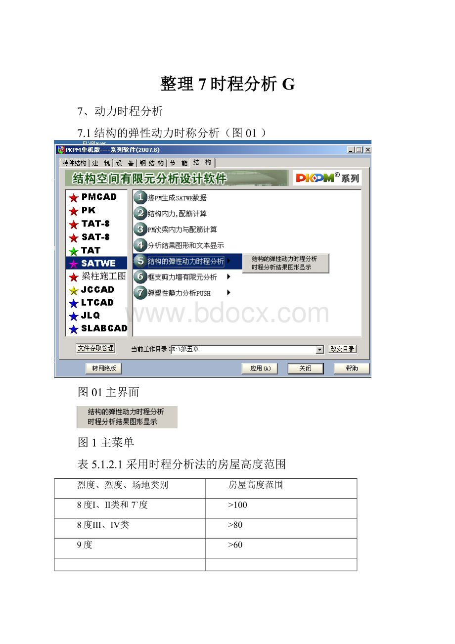 整理7时程分析G.docx