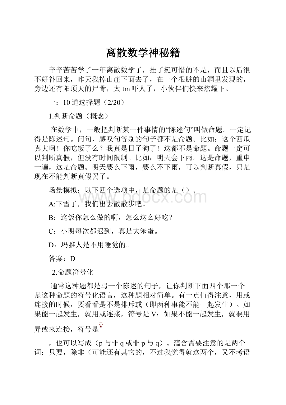 离散数学神秘籍.docx