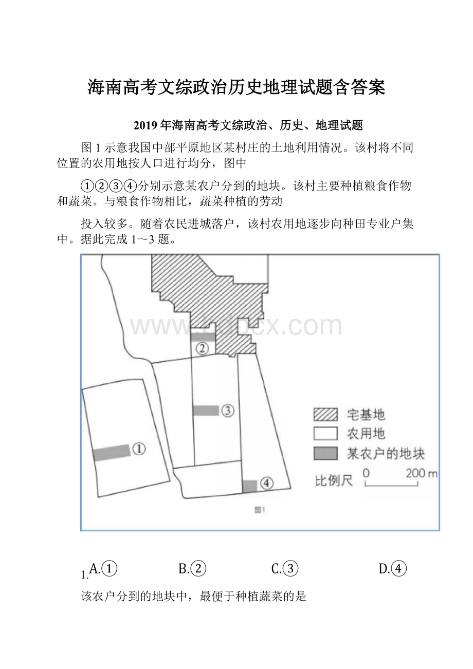 海南高考文综政治历史地理试题含答案.docx