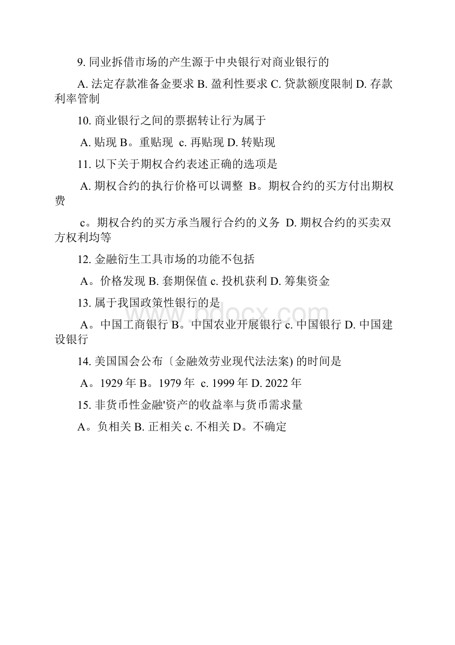 金融理论与实务试题及答案00150.docx_第2页