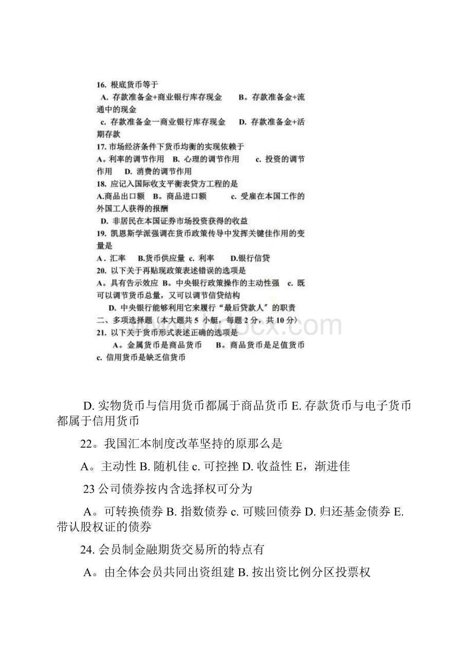 金融理论与实务试题及答案00150.docx_第3页