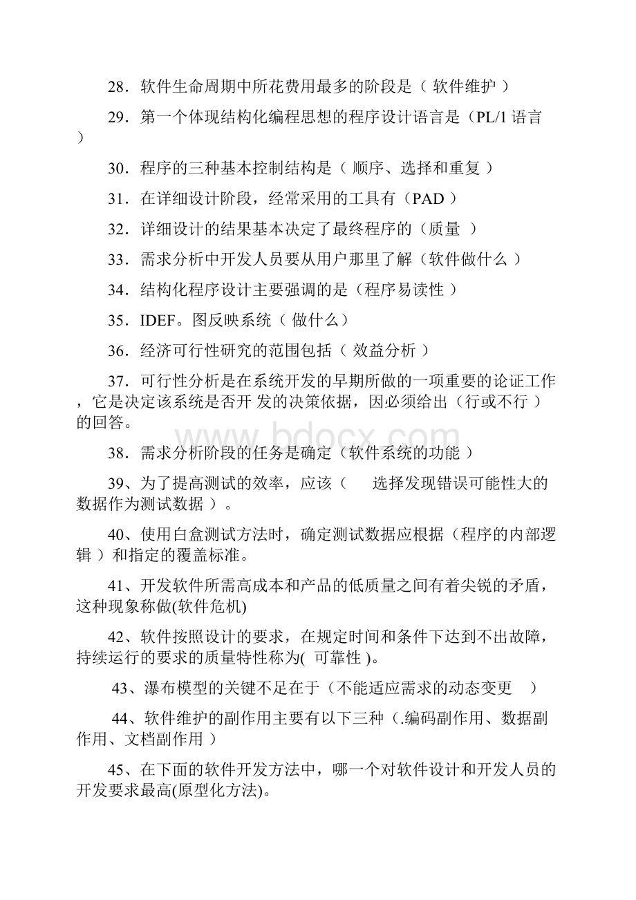 软件工程考试题库.docx_第3页