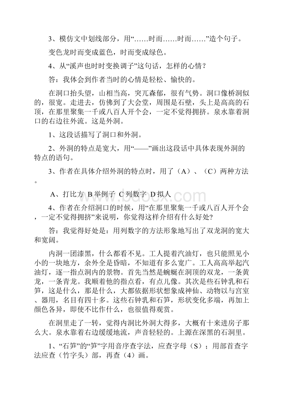 人教版四年级语文下学期课内阅读复习题及答案.docx_第2页