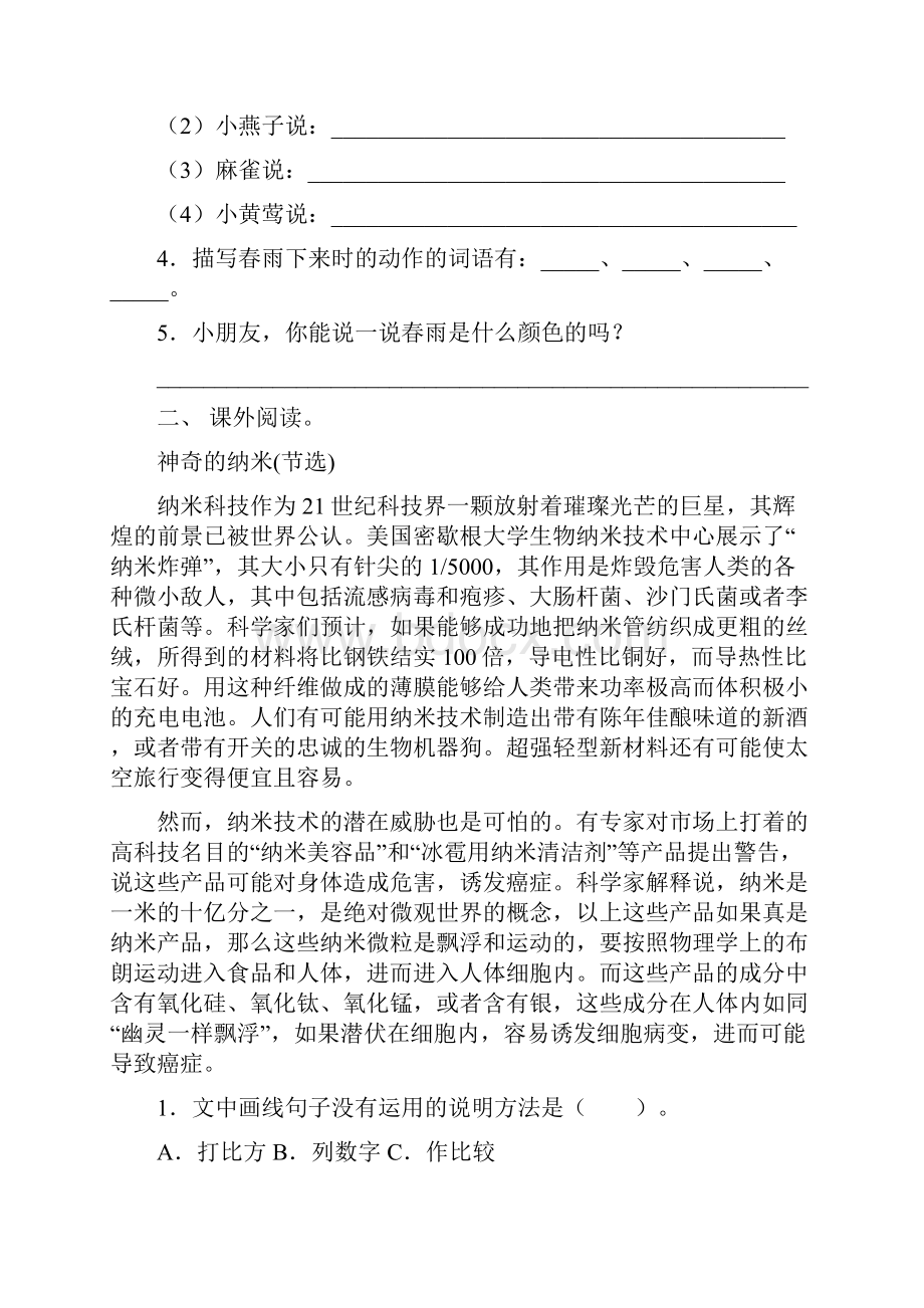 最新冀教版四年级语文下册短文阅读及答案免费.docx_第2页