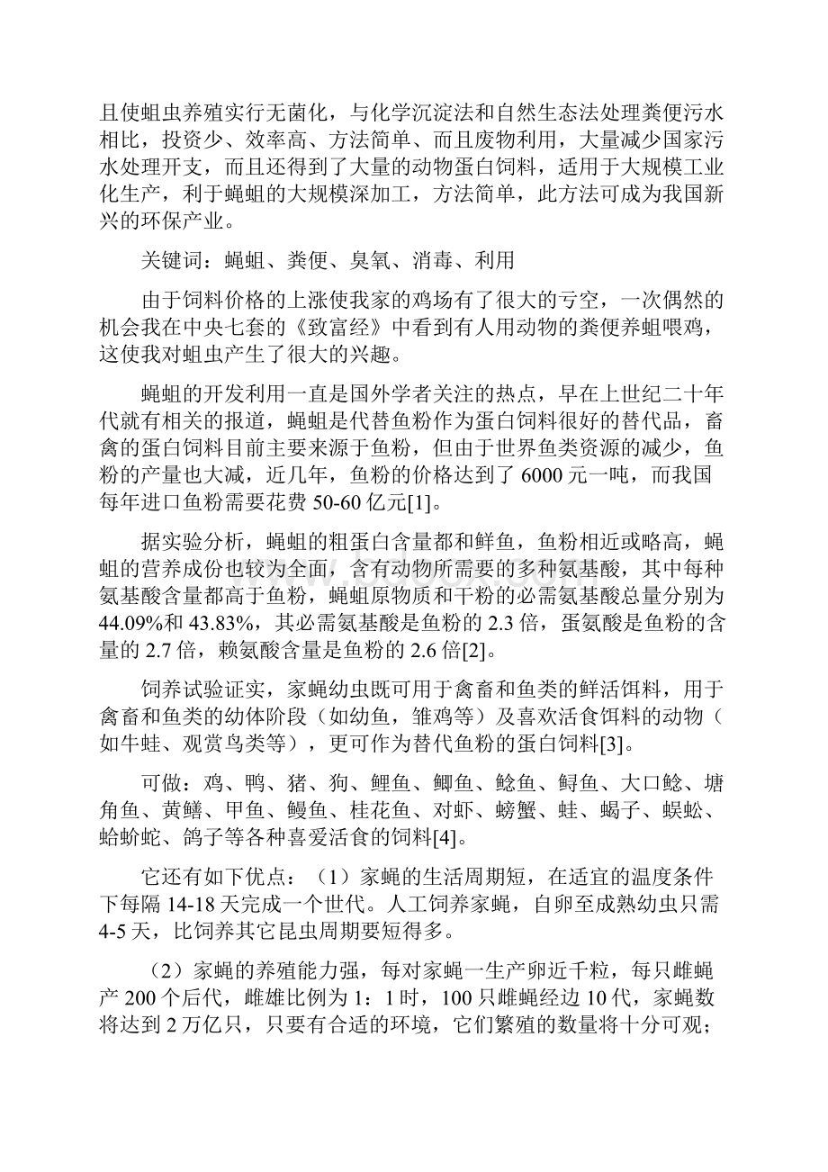 改进蛆虫的养殖模式.docx_第2页