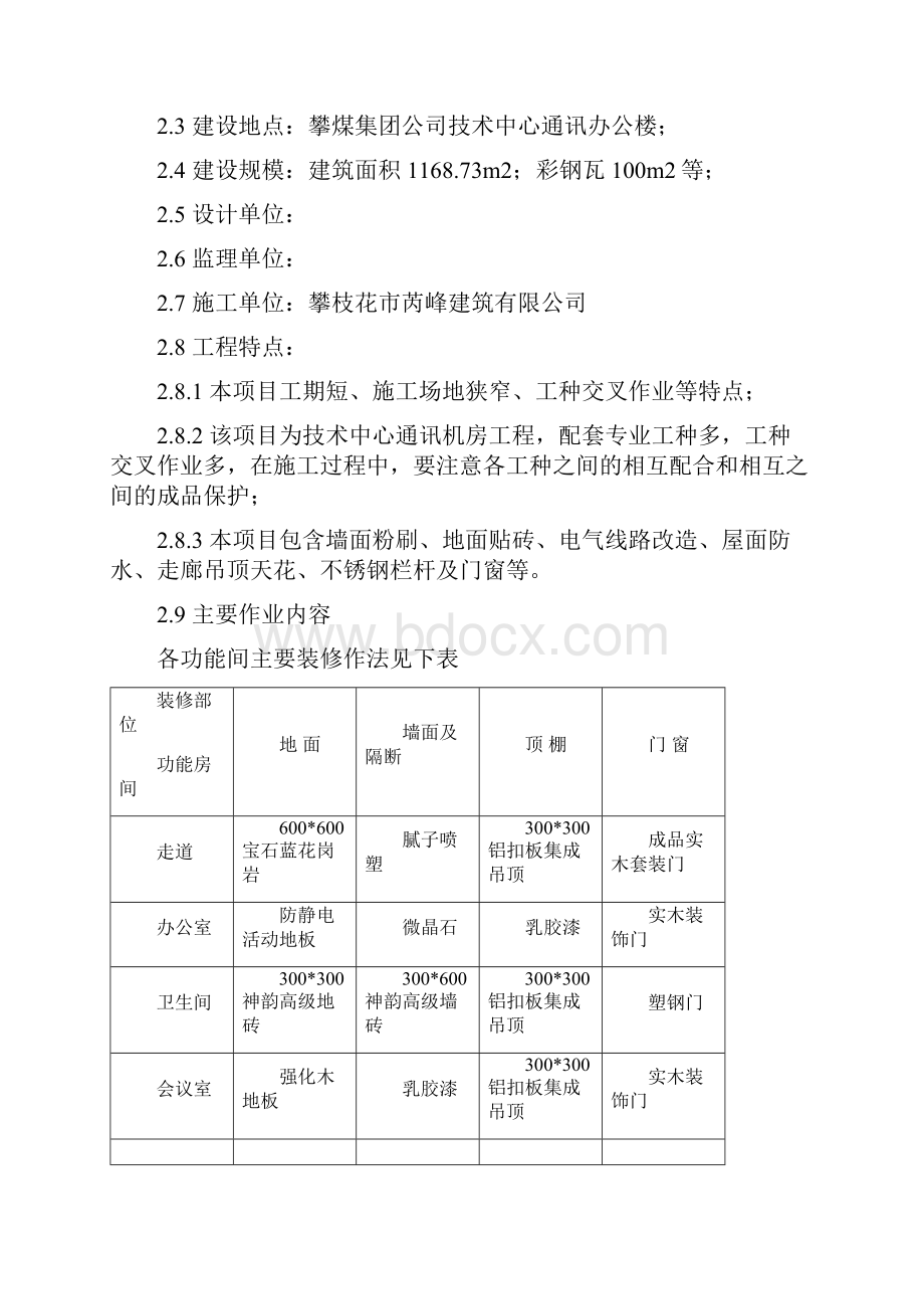 中心通讯机房改造工程施工组织设计.docx_第2页