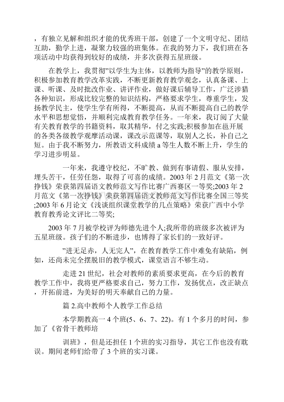 教师班主任个人工作总结50字.docx_第2页