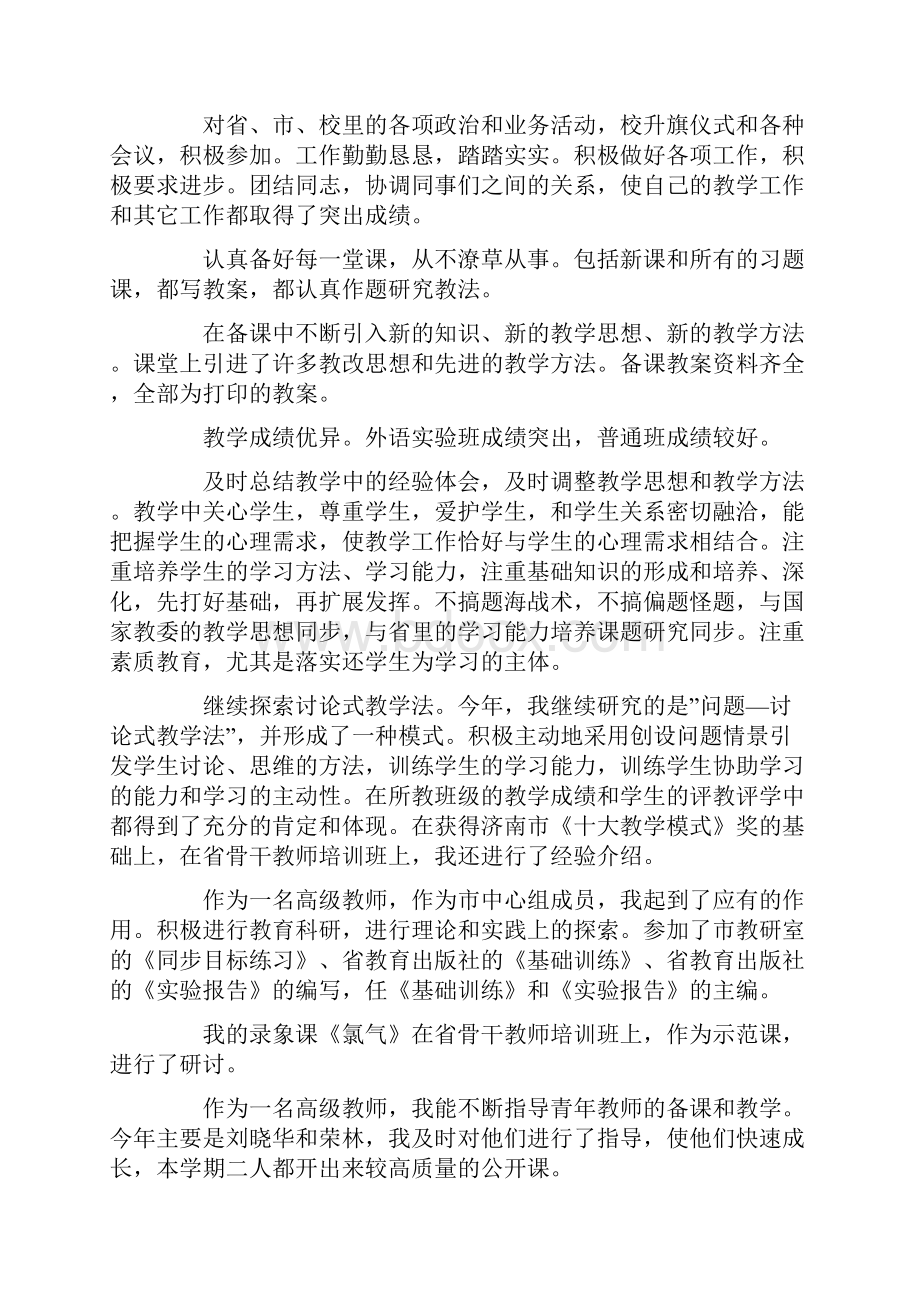 教师班主任个人工作总结50字.docx_第3页