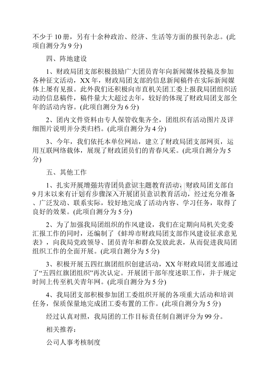 团支部自查情况报告多篇范文.docx_第3页