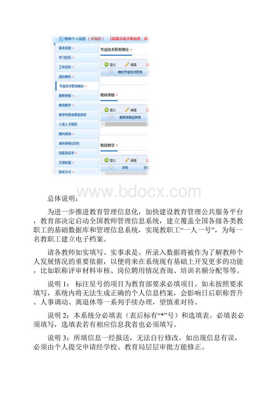 教师信息管理系统填写说明完整资料.docx_第2页