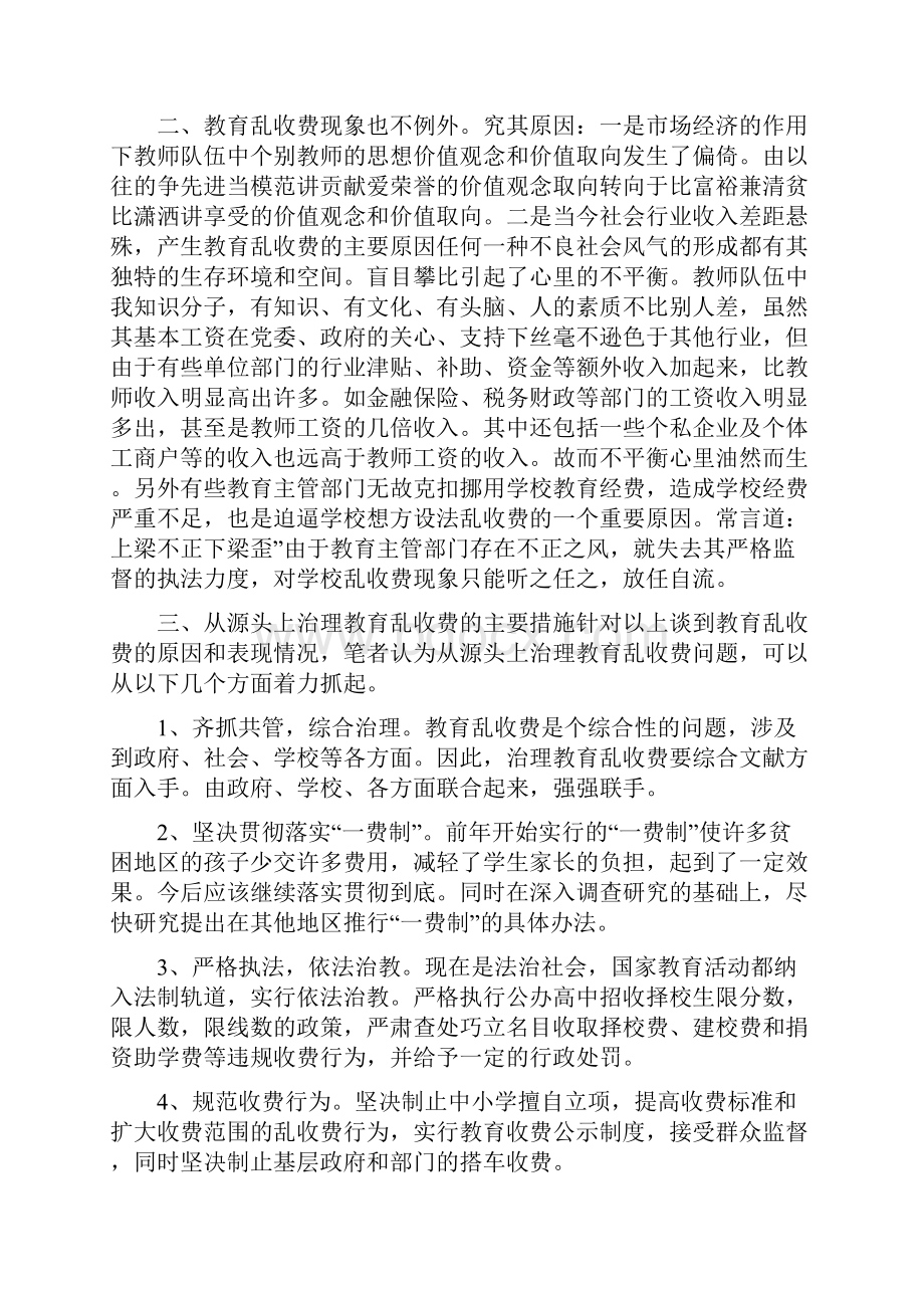 整顿教育收费问题.docx_第2页