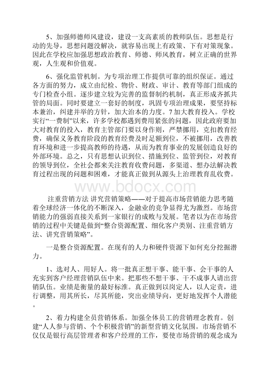 整顿教育收费问题.docx_第3页