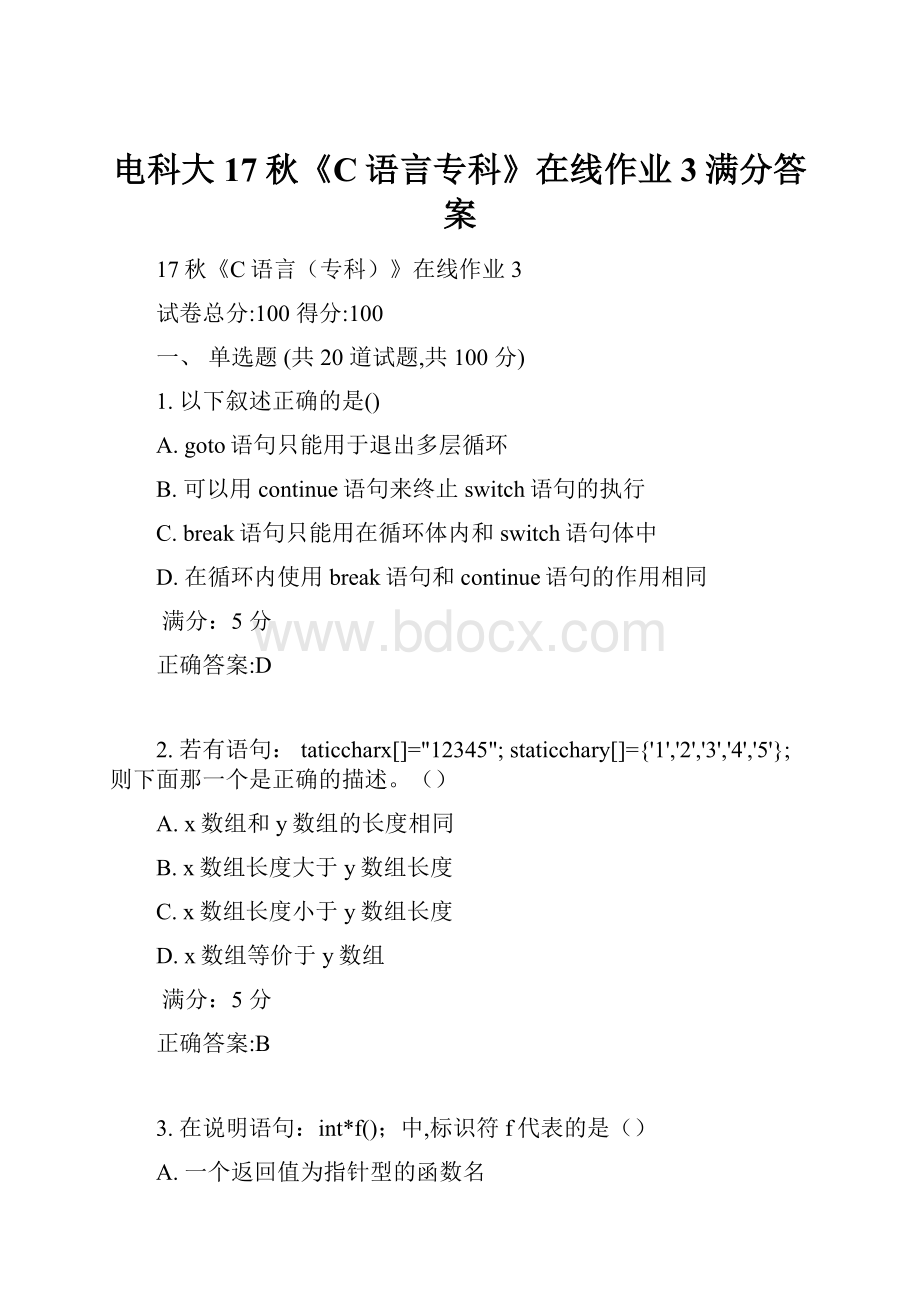 电科大17秋《C语言专科》在线作业3满分答案.docx_第1页