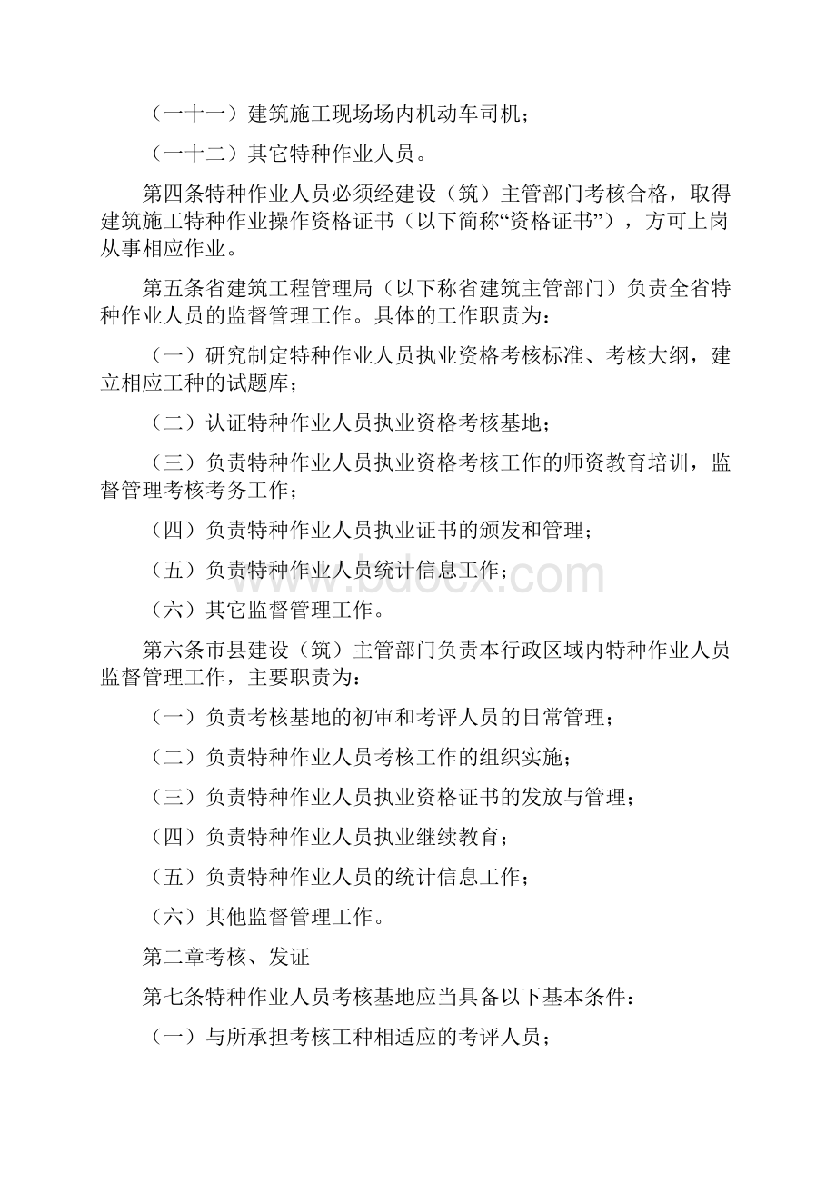 江苏省建筑施工特种作业人员管理暂行办法.docx_第2页