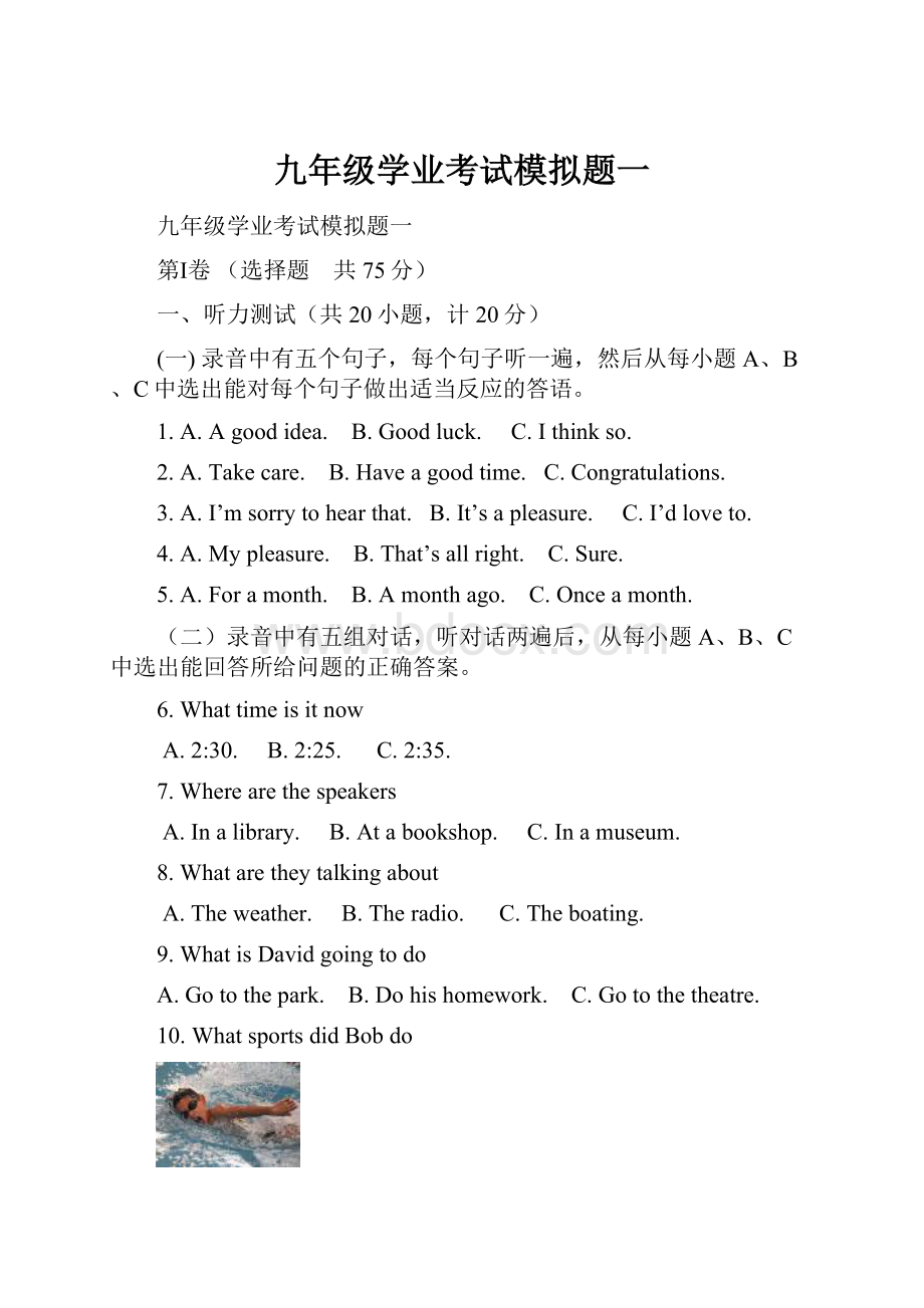 九年级学业考试模拟题一.docx_第1页